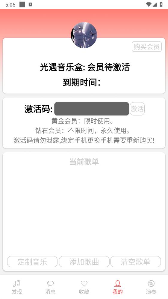 光遇音乐盒app官方版 v2.0.9 安卓版3