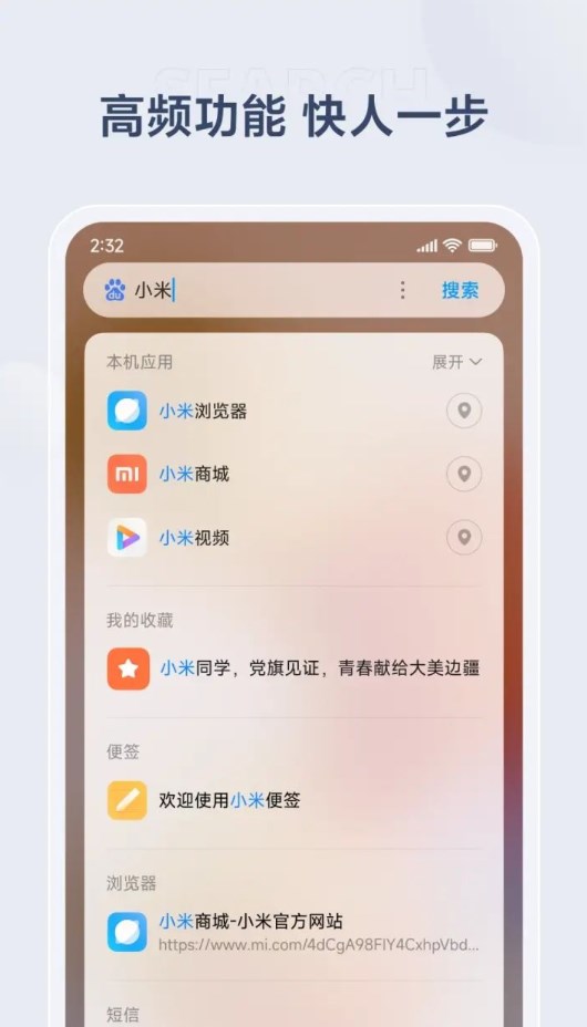 小米搜索pad版 v10.0.0.16 HD版3