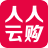 人人云购下载