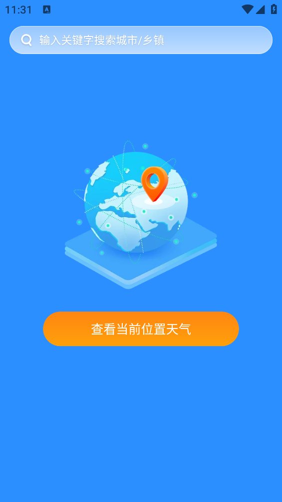 光年天气预报app v1.0.0 安卓版1