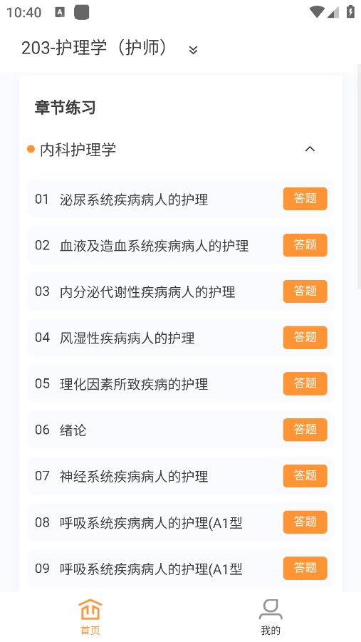 初级护师新题库app安卓版 v1.0.3 最新版3