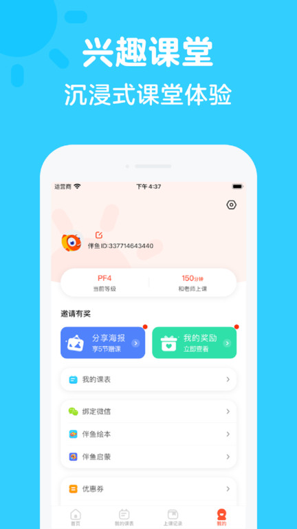 伴鱼思维app官方版 v6.4.0540 安卓版1