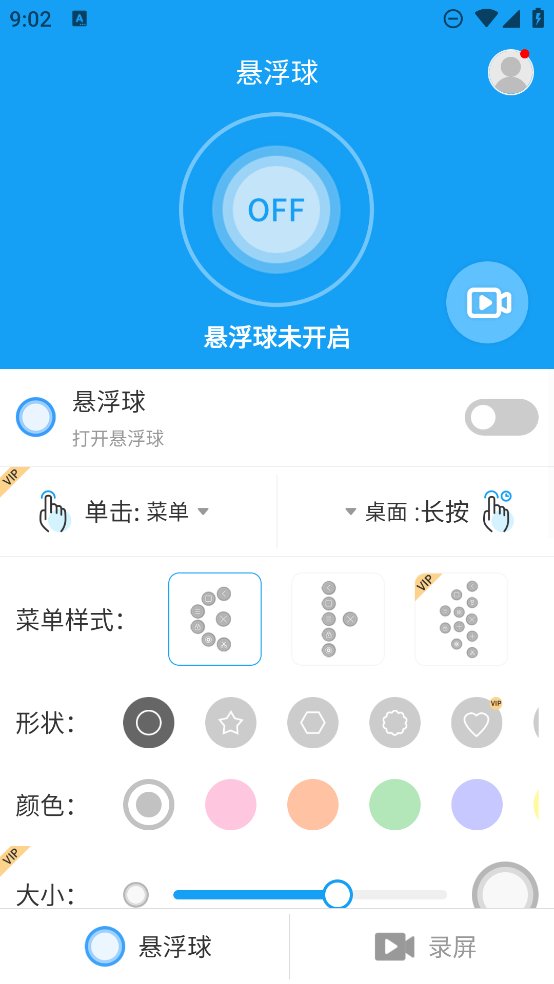 悬浮球录屏锁屏app v4.7.189 安卓版1