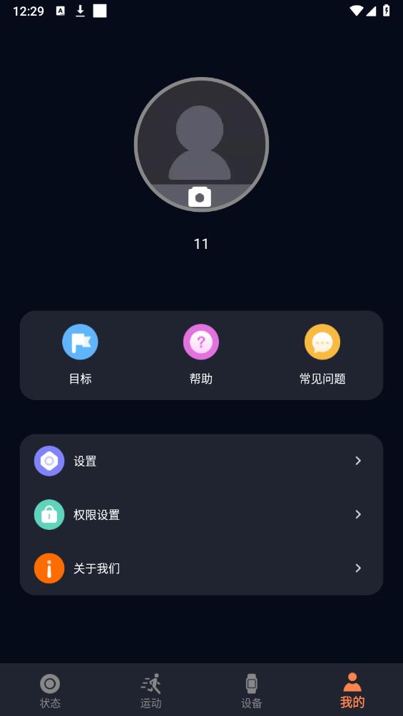 cofit手表app官方版 v1.9.2.4 最新版4