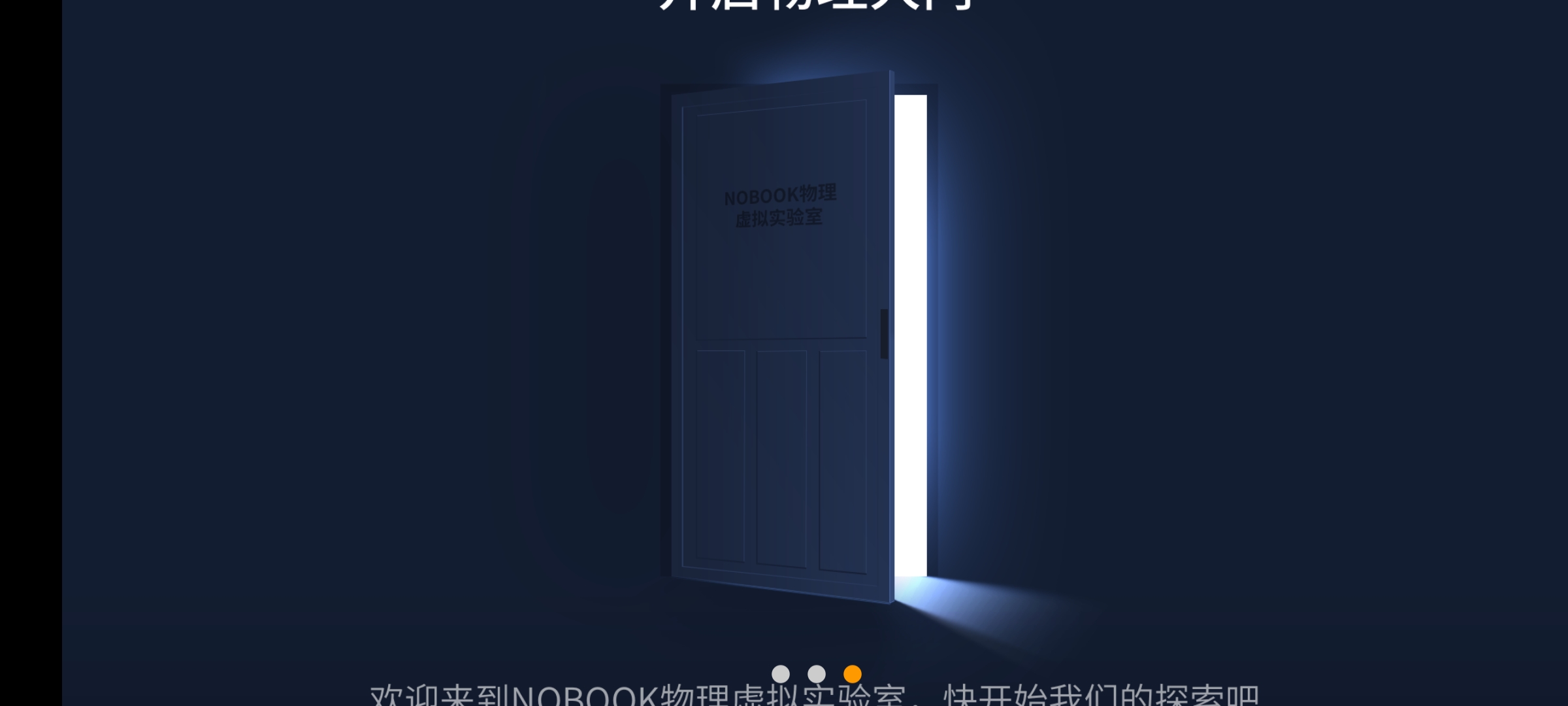 NB物理实验学生端2024手机版 v2.0.6 免费版3