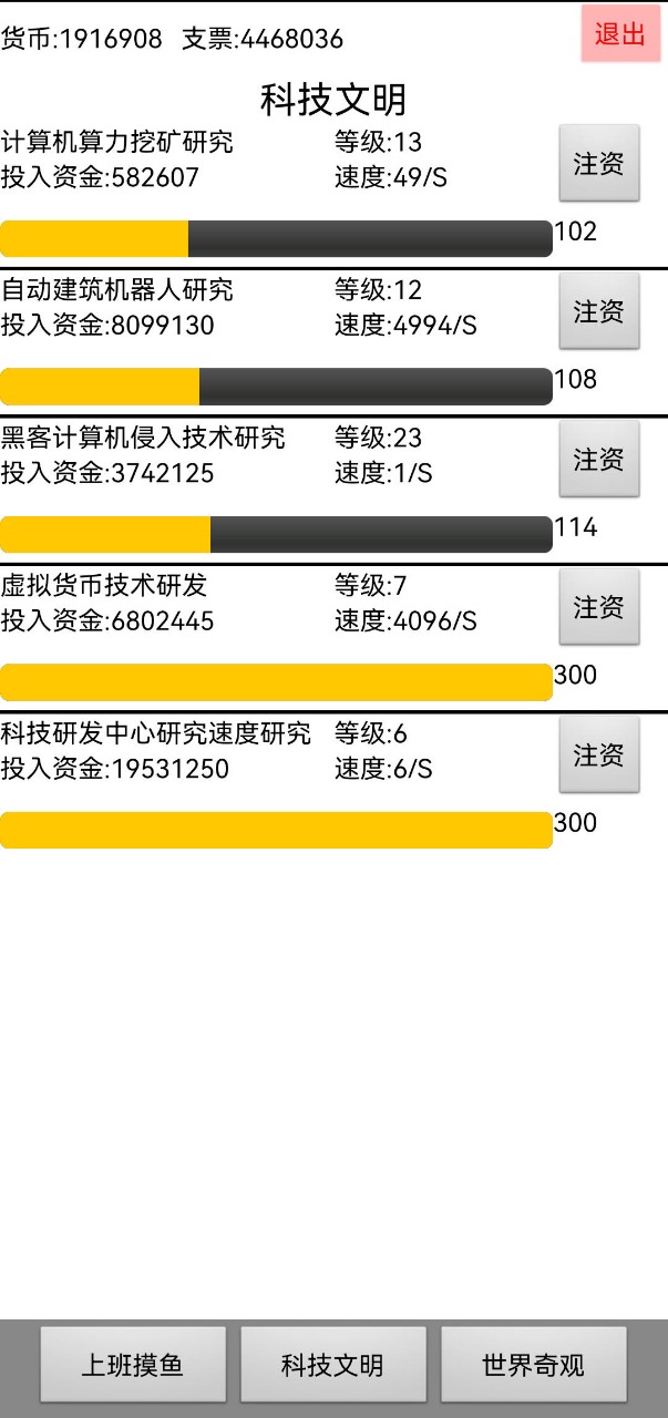 上班摸鱼官方版 v3.25 最新版1