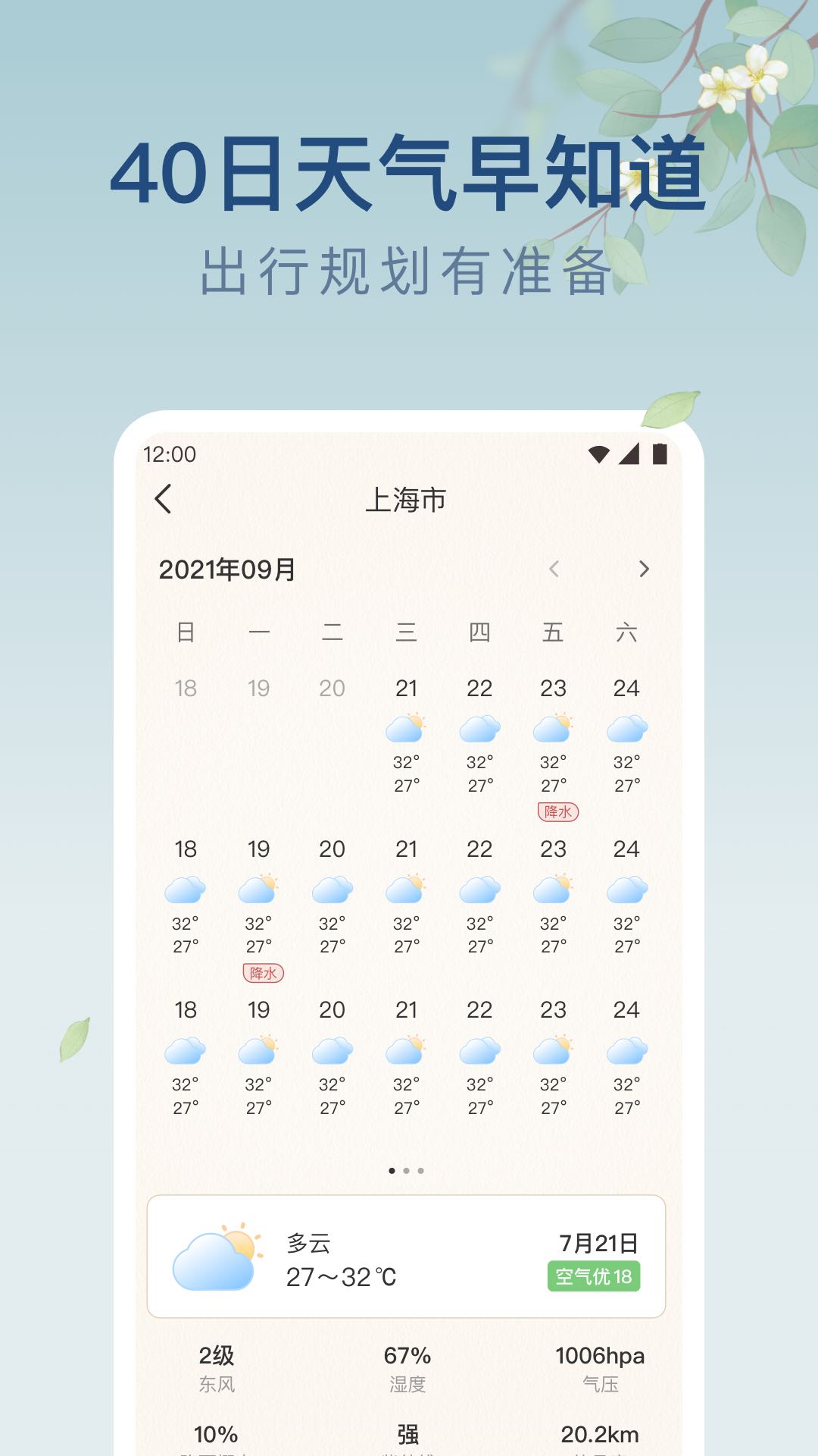 雨日天气app最新版 v1.9.8 安卓版1