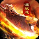 复古满攻速传奇手机版安卓版下载_复古满攻速传奇手机版手机版下载