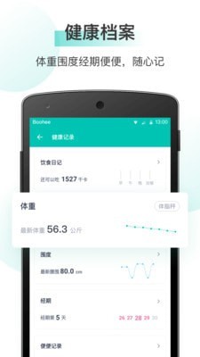 薄荷健康减肥软件app官方 v13.0.8 安卓版3