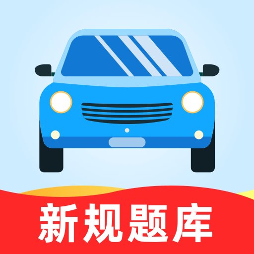 驾考一站通app手机版 v1.0.0 最新版安卓版