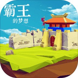 三国志霸王的梦想安卓版下载_三国志霸王的梦想手机版下载