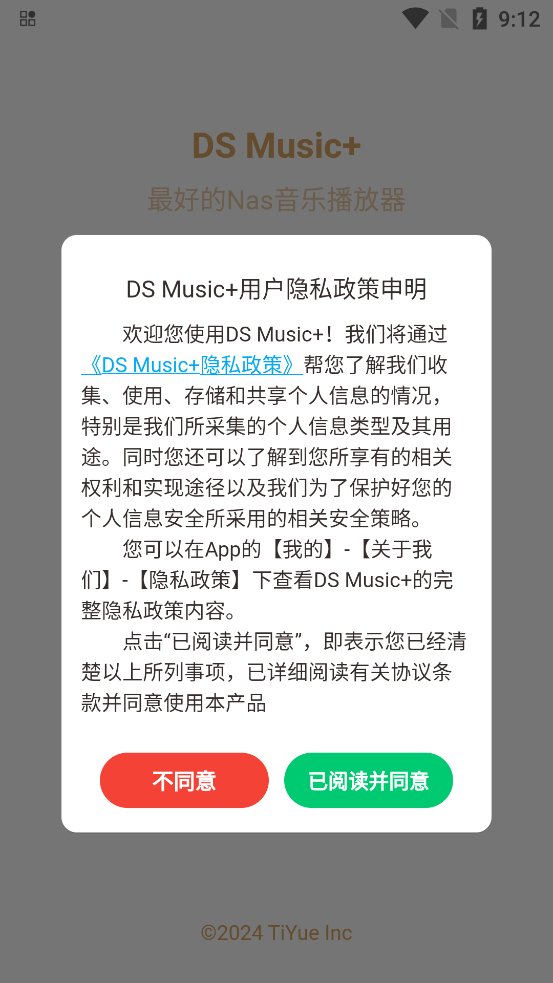 DS Music+最新版本 v2.9 官方版0