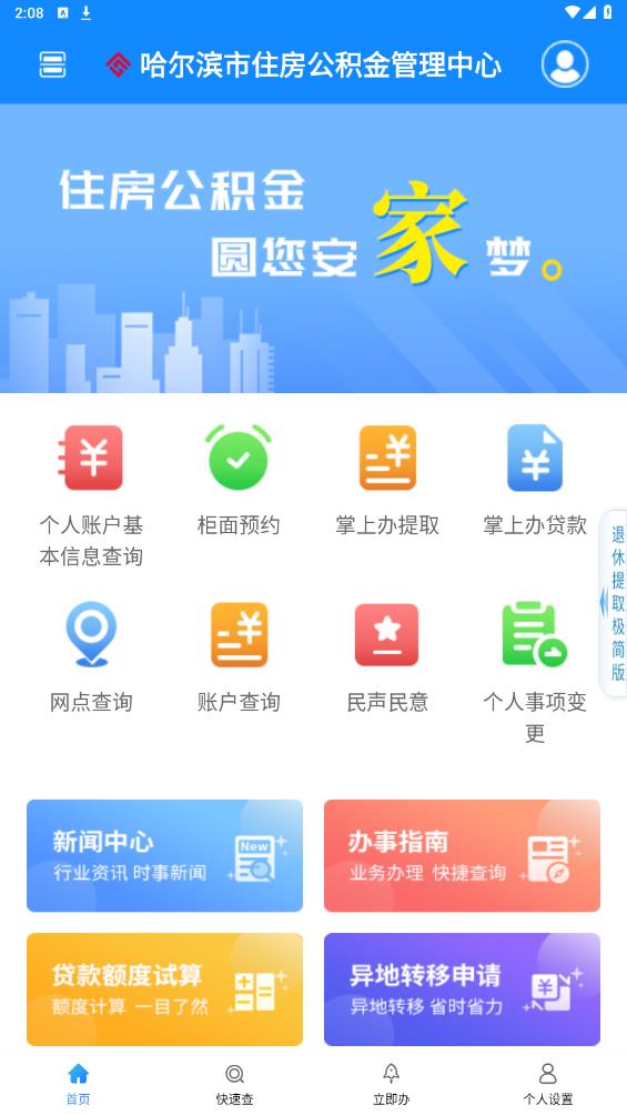 哈尔滨公积金app官方版 v2.0.8 最新版5