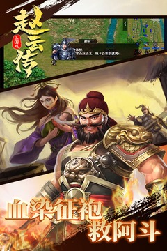 三国戏赵云传游戏最新版 v7.5.2079 安卓版1