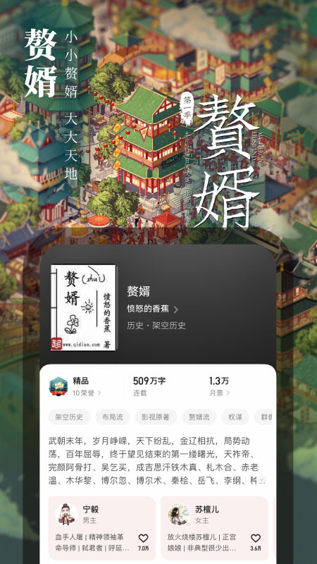 起点读书app最新版 v7.9.378 安卓版1