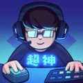 超神俱乐部安卓版下载_超神俱乐部手机版下载