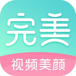 完美视频美颜app v2.5.5.18 安卓手机版