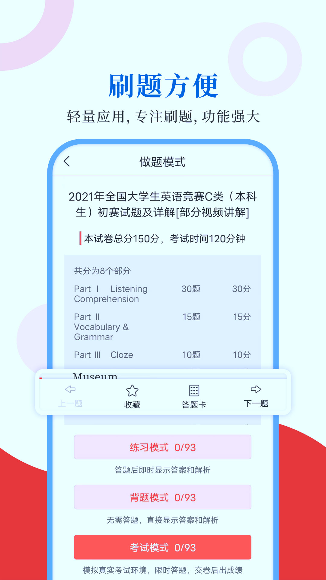 大学生英语竞赛圣题库app最新版 v1.1.1 安卓版1