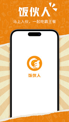 饭伙人app最新版 v1.0.0 安卓版1