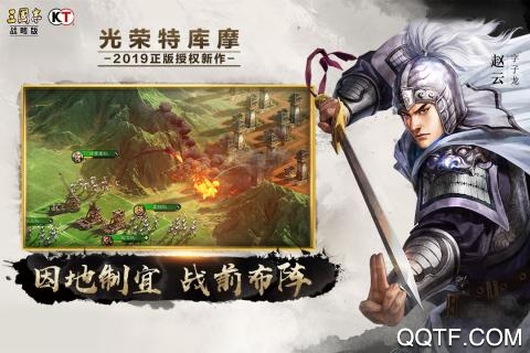 三国志战略版加速版 v2060.1395 免费版2