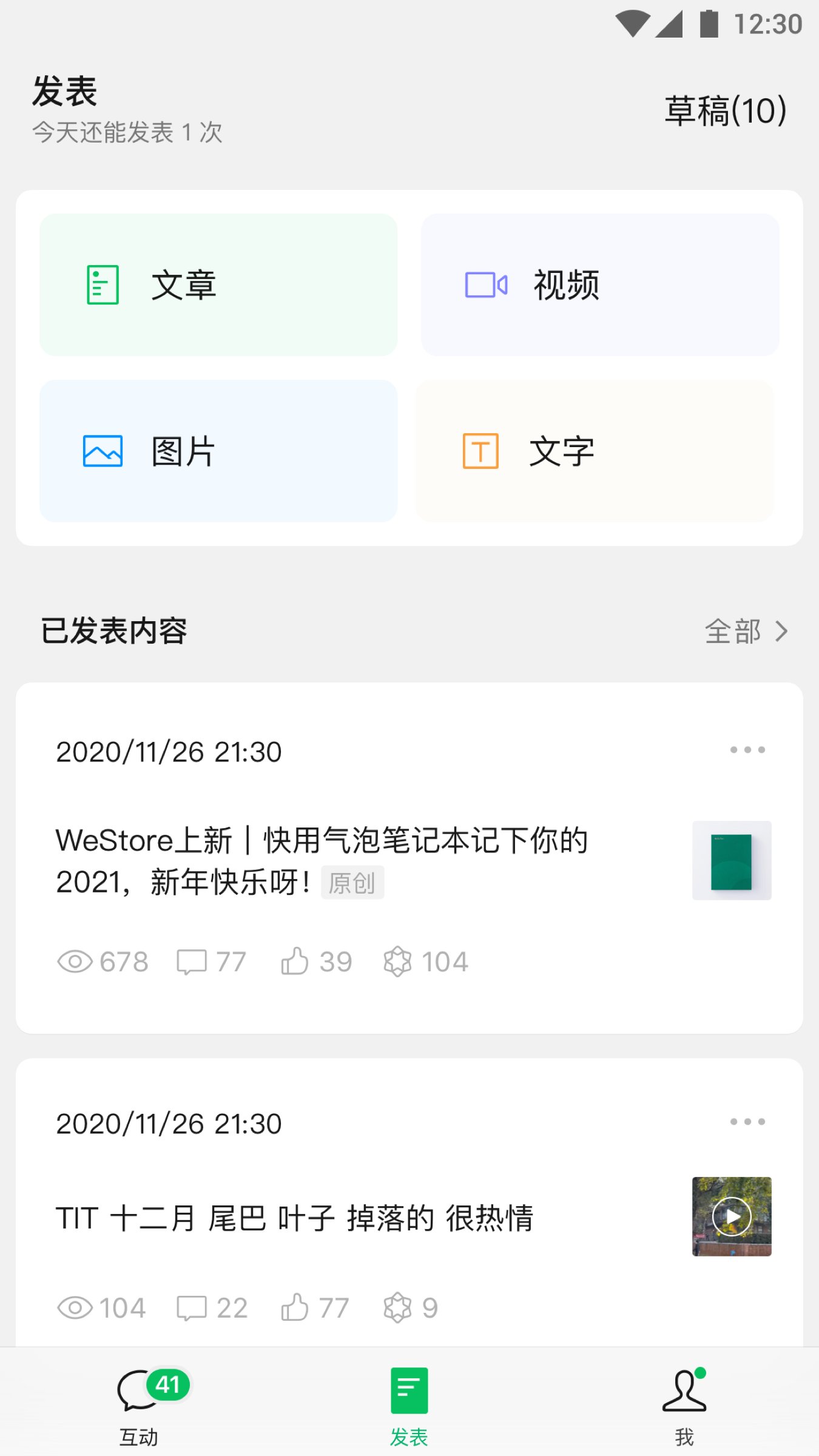 订阅号助手app官方版 v2.29.1 安卓版2