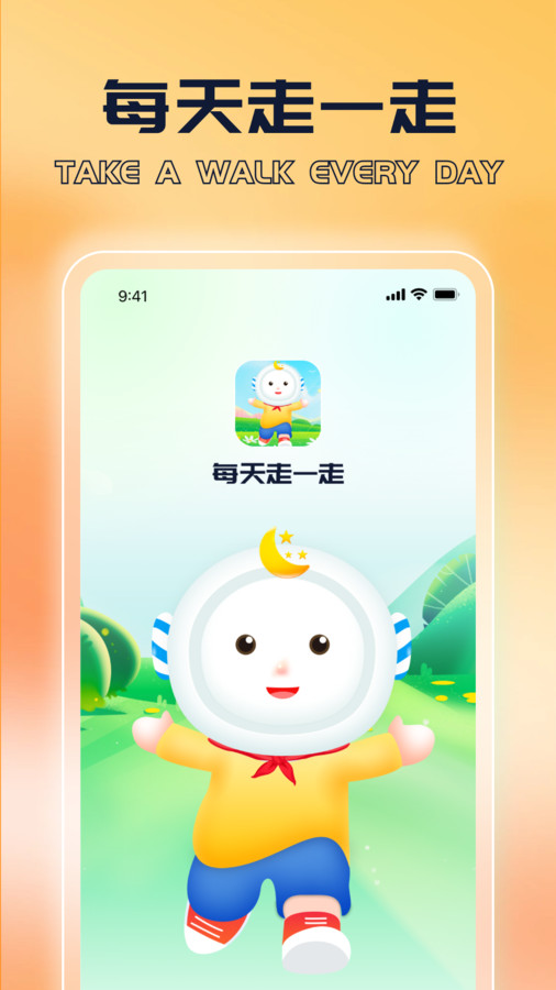 每天走一走app v1.0.1 安卓版1