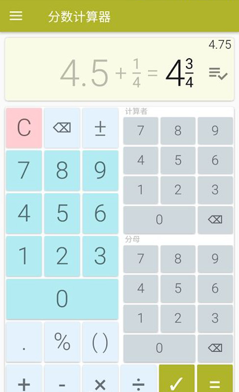 分数计算器app官方版 v2.7 最新版4