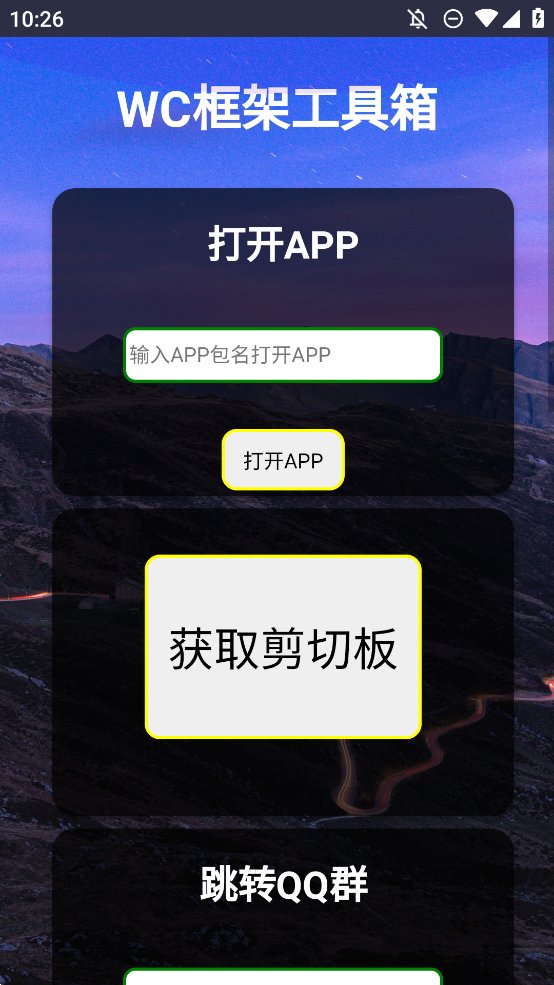 WC框架工具箱app手机版 v3.0 最新版4