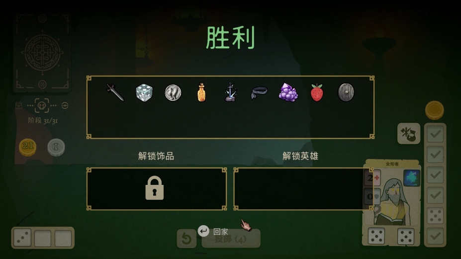 骰子闯魔城免安装绿色中文版[v1.3.2|官方中文]8