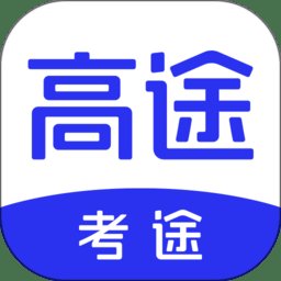 考途教育官方版 v4.9.0 安卓最新版
