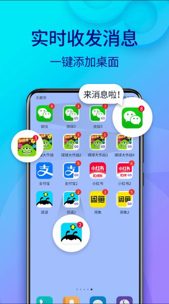 双开助手微分身版11.0.9.03