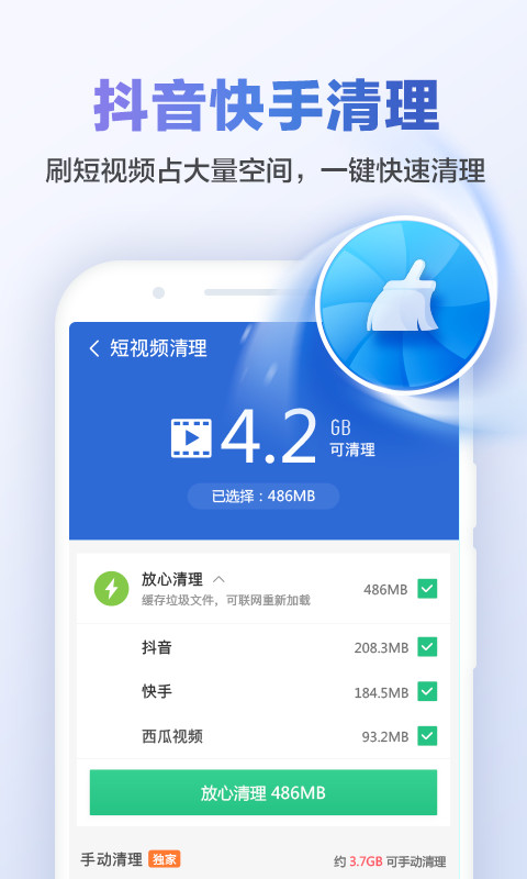 猎豹清理大师国际版 v7.4.6 最新版3