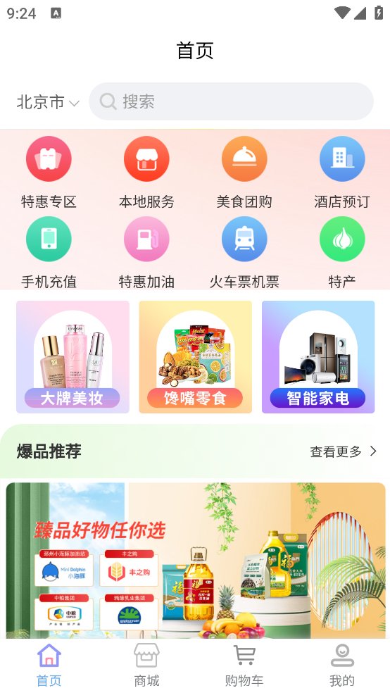 丰之购app官方版 v2.0.4 安卓版4