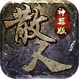 傲世龙游神器打金版安卓版下载_傲世龙游神器打金版手机版下载