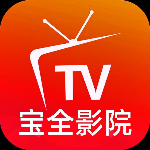 宝全影院TV版官方版 v2.3.2 最新版安卓版