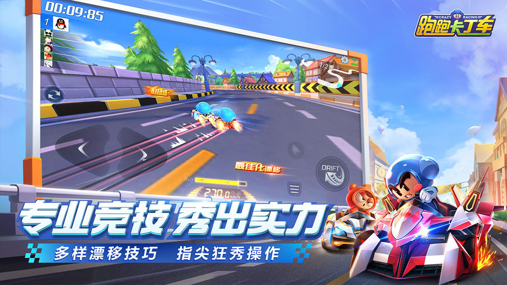 跑跑卡丁车手游ios版1.33.21