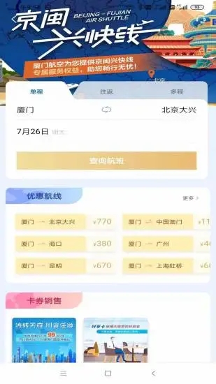 厦门航空app官方版 v7.0.5 安卓版2