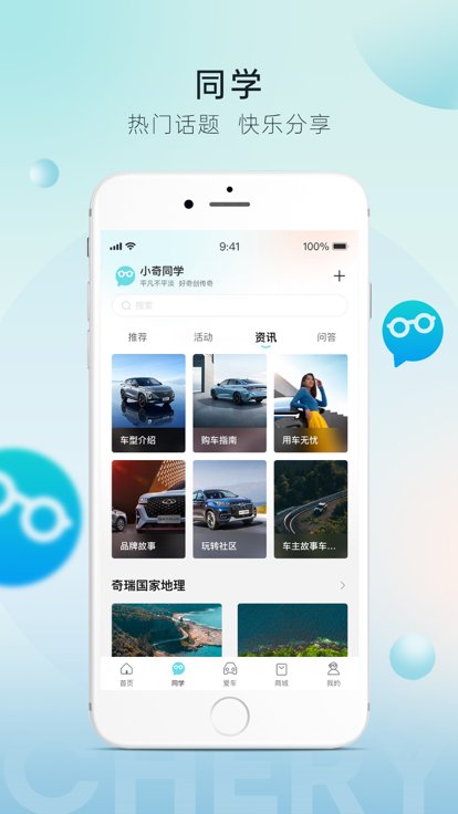 奇瑞汽车下载最新版app v3.3.7 官方正版3