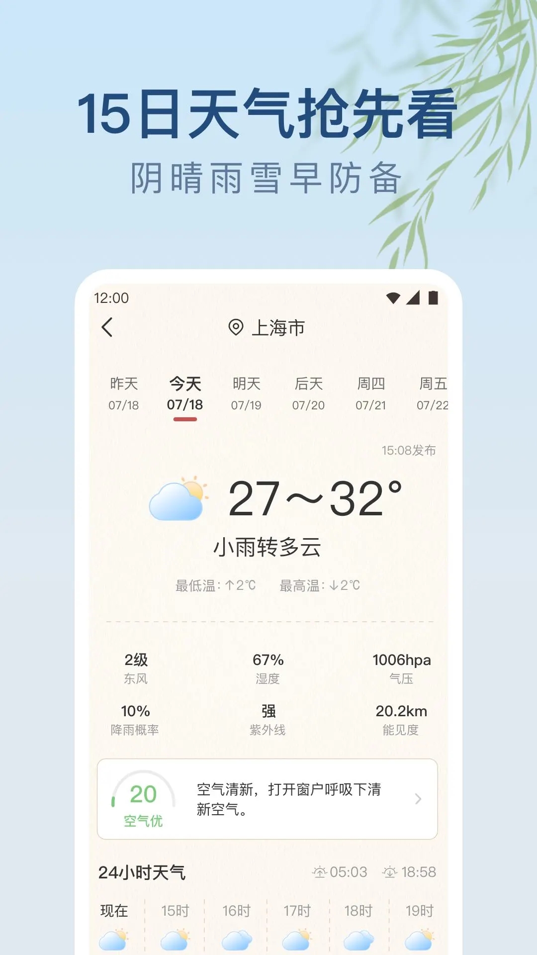 雨日天气app最新版 v1.9.8 安卓版4