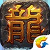 热血传奇1.76秒卡复古区安卓版下载_热血传奇1.76秒卡复古区手机版下载