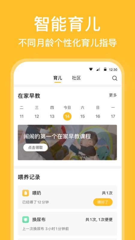亲宝宝app安卓版 v11.5.0 最新版1