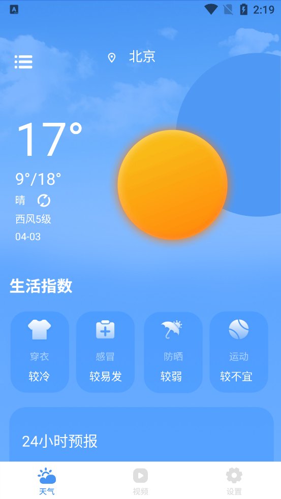 雷达实时天气app最新版 v1.1.2 安卓版4