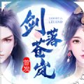 剑落苍岚碧云九歌正版安卓版下载_剑落苍岚碧云九歌正版手机版下载