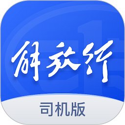 解放行司机版app