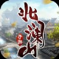 逍遥游之北澜山安卓版