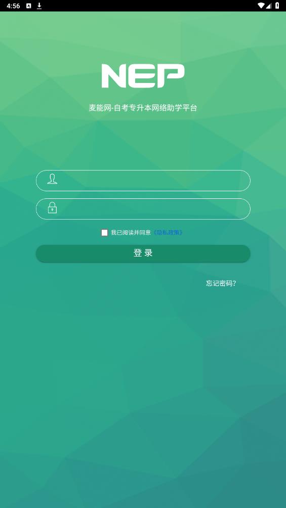 麦能网自考版app最新版 v4.0.8 安卓版4