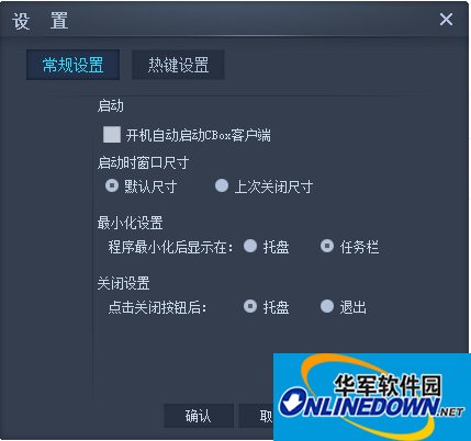 cbox央视影音怎么设置热键?央视影音设置热键方法
