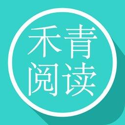 禾青阅读app v5.1.3 安卓手机版