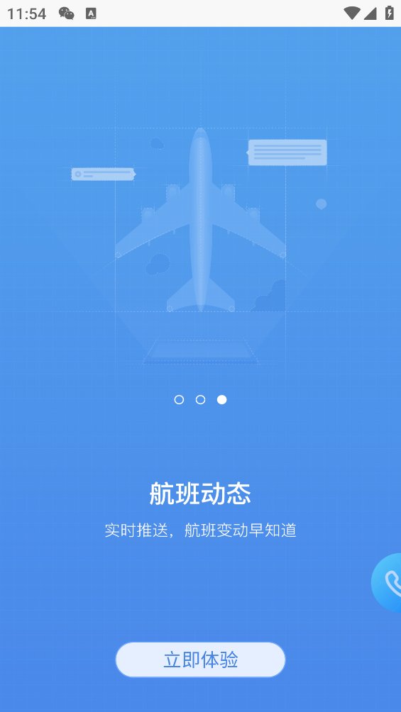 嘉华易行app v1.0.0 安卓版2