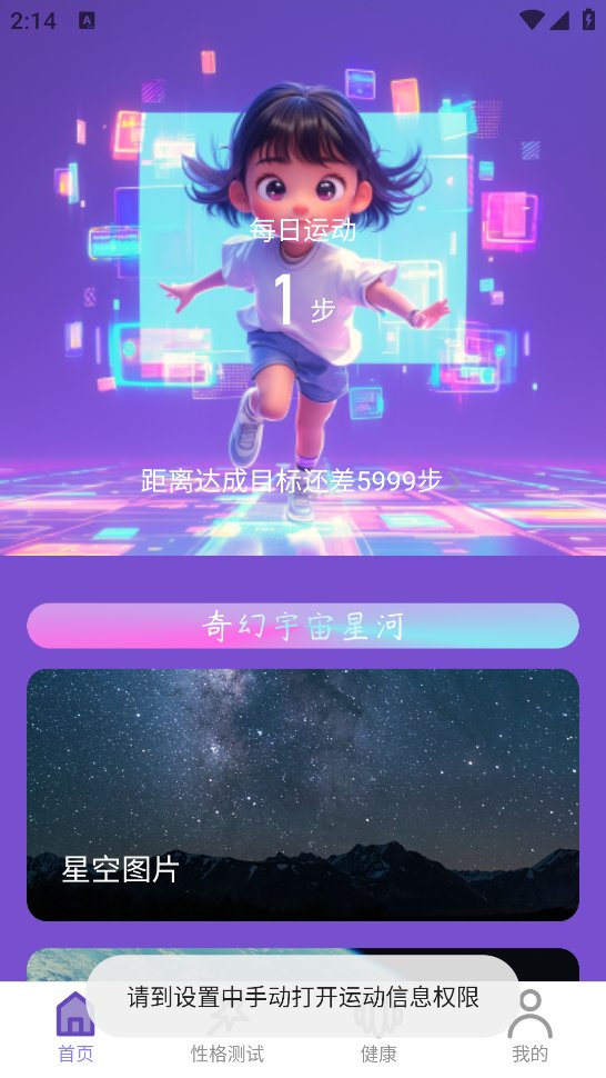 奇幻计步app v2.0.1 安卓版3